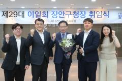제29대 이일희 장안구청장 취임식16번 사진